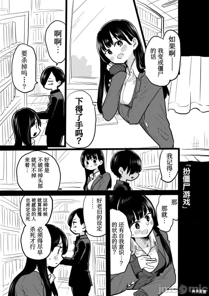 我内心的糟糕念头 我心裡危险的东西 番外篇 殭尸扮演游戏 第1页