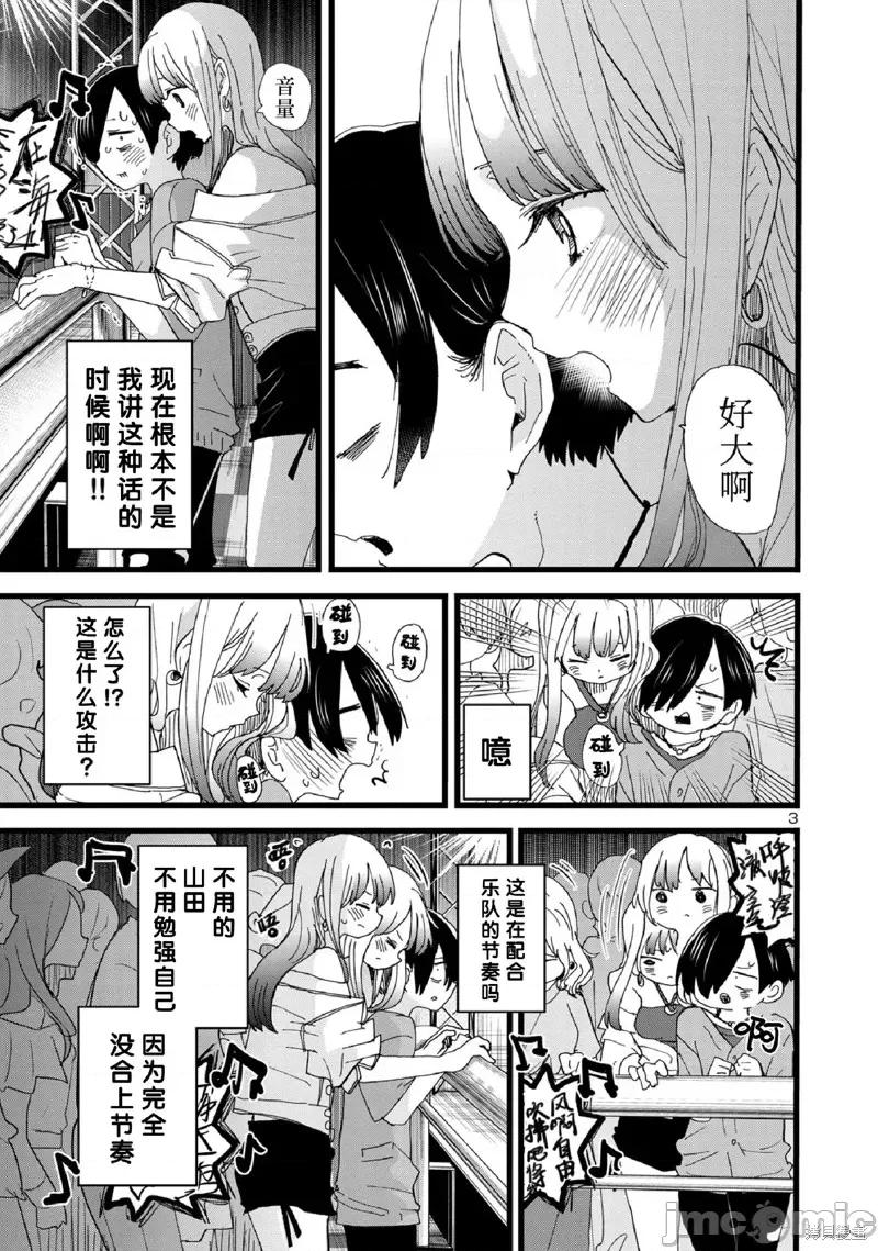 我内心的糟糕念头 我心裡危险的东西 119 第4页