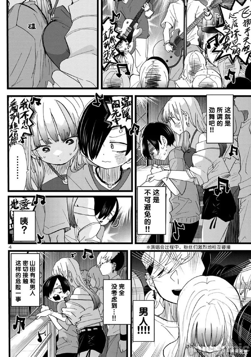 我内心的糟糕念头 我心裡危险的东西 119 第5页