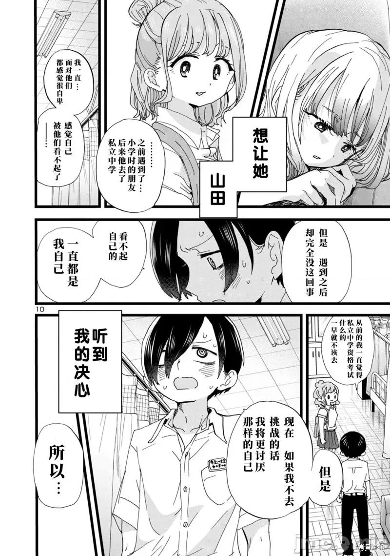 我内心的糟糕念头 我心裡危险的东西 122 第11页