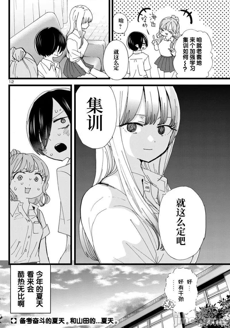 我内心的糟糕念头 我心裡危险的东西 122 第13页