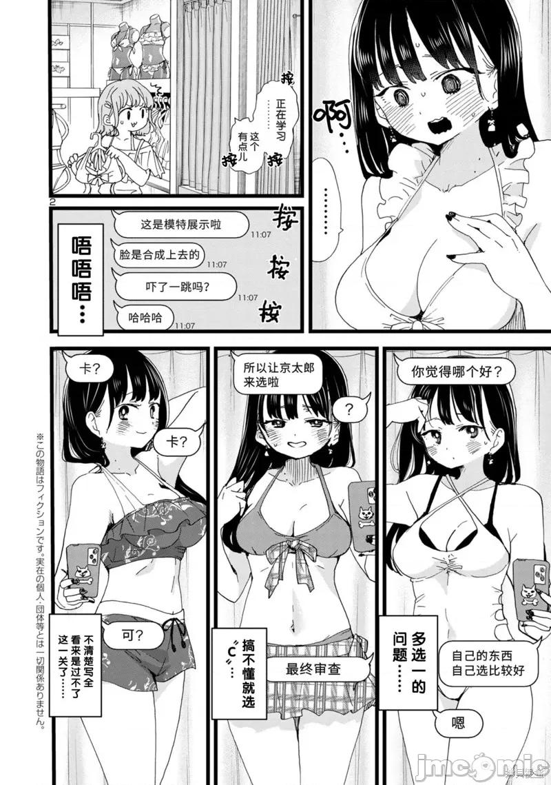 我内心的糟糕念头 我心裡危险的东西 124 第3页