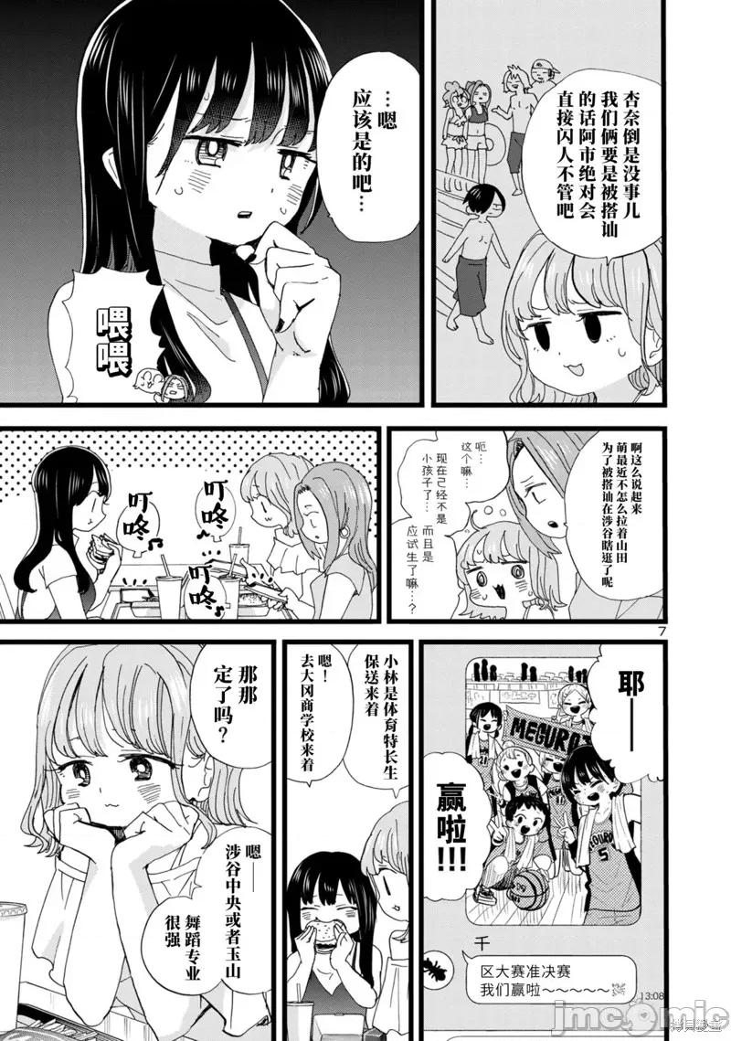 我内心的糟糕念头 我心裡危险的东西 124 第8页