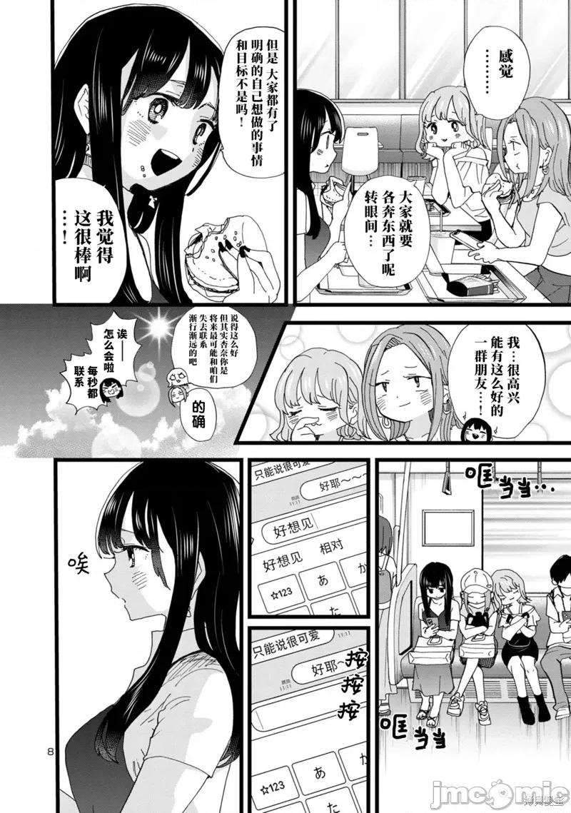 我内心的糟糕念头 我心裡危险的东西 124 第9页