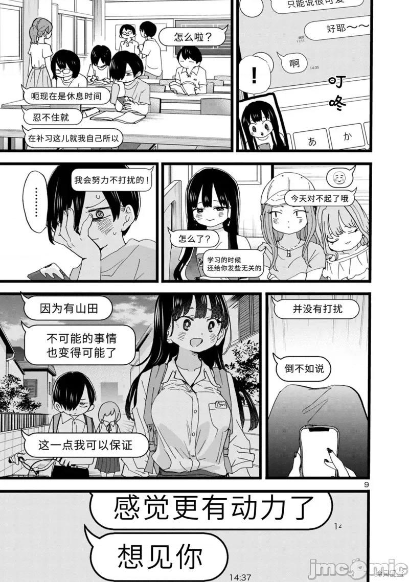 我内心的糟糕念头 我心裡危险的东西 124 第10页