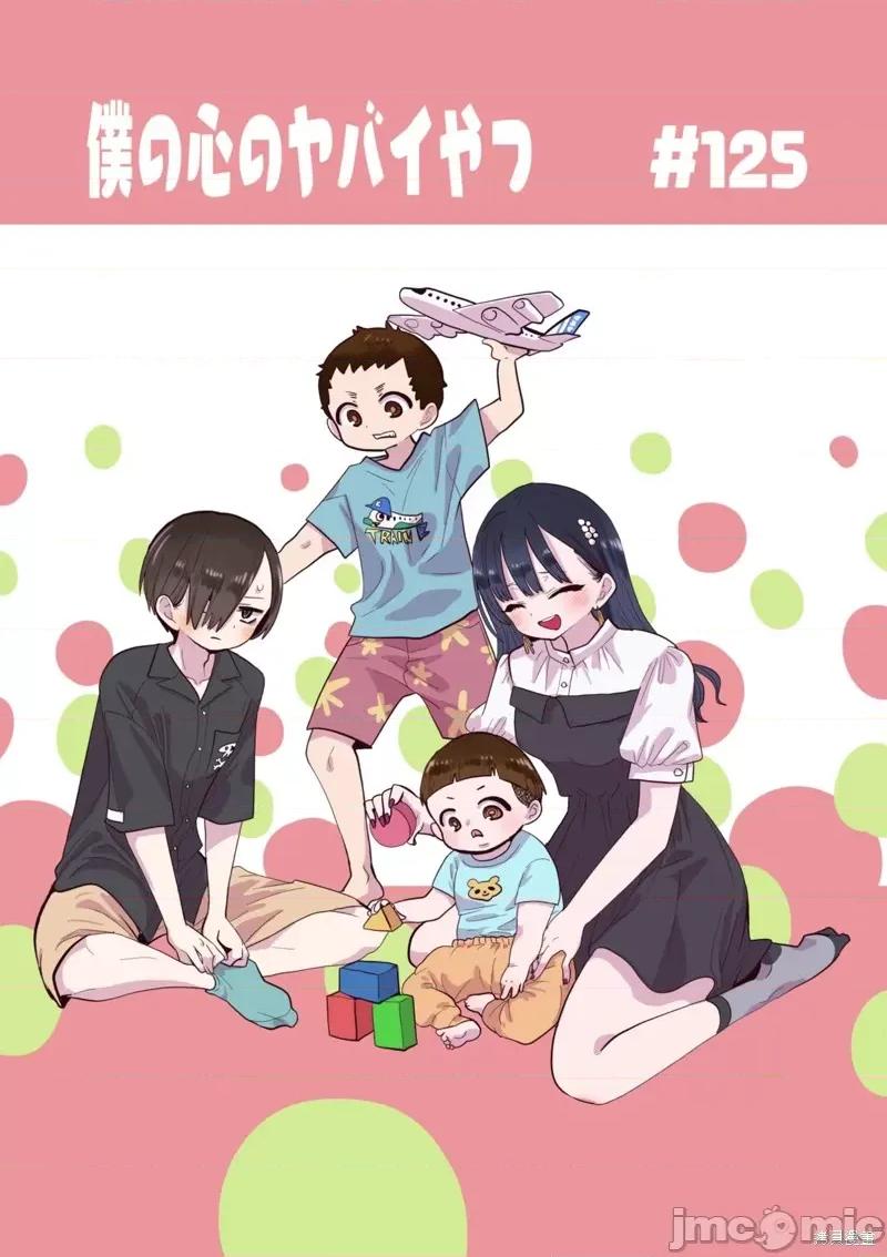 我内心的糟糕念头 我心裡危险的东西 125 第1页
