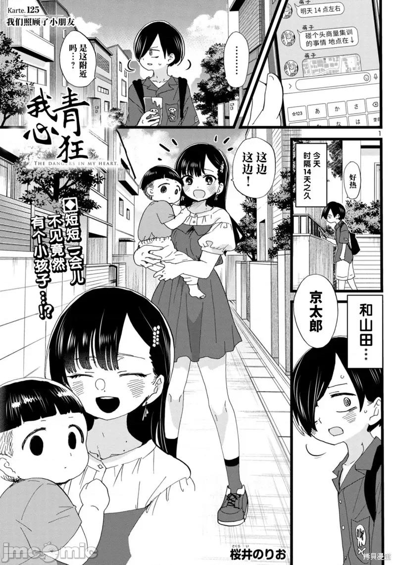 我内心的糟糕念头 我心裡危险的东西 125 第2页