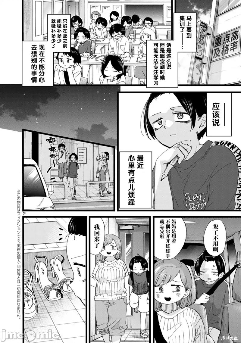 我内心的糟糕念头 我心裡危险的东西 126 第3页