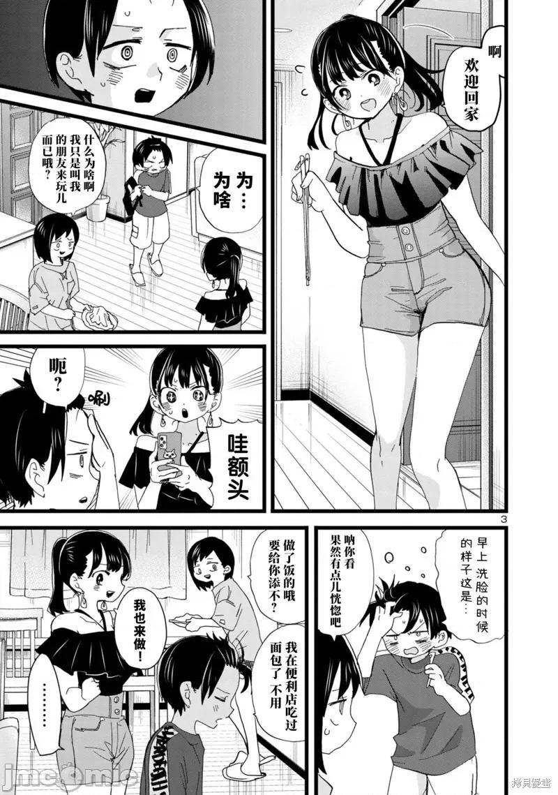 我内心的糟糕念头 我心裡危险的东西 126 第4页
