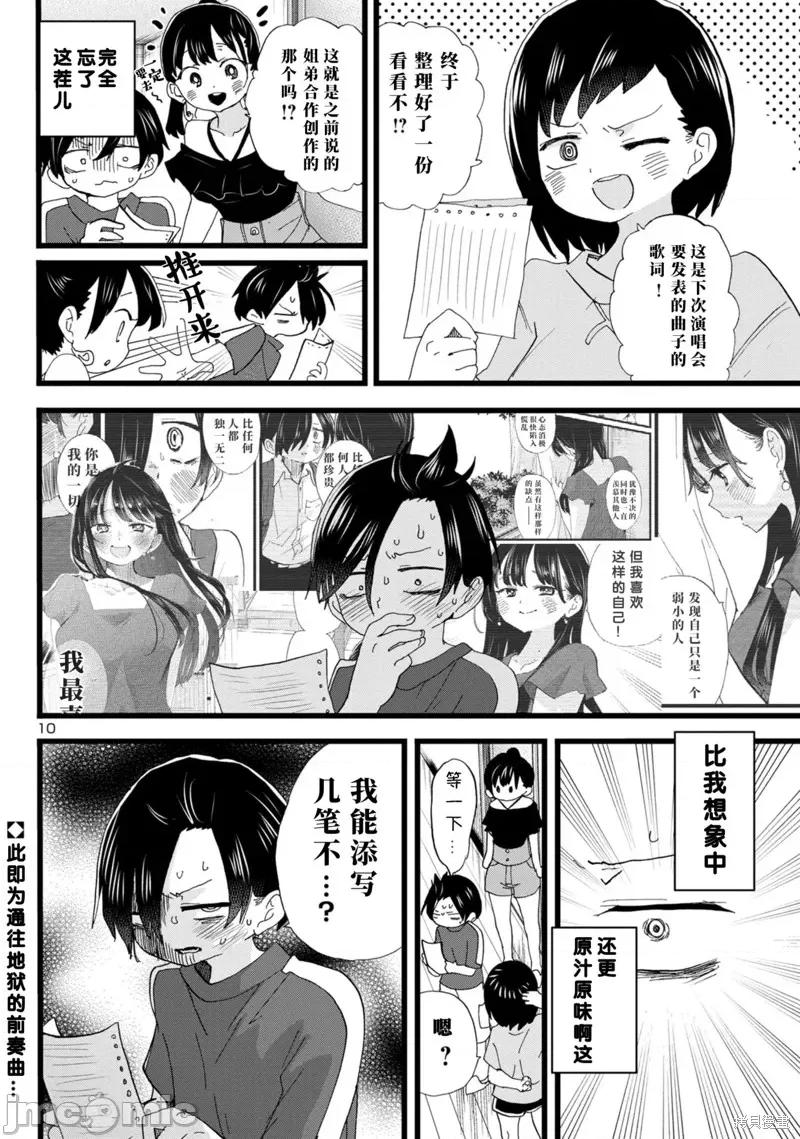 我内心的糟糕念头 我心裡危险的东西 126 第11页