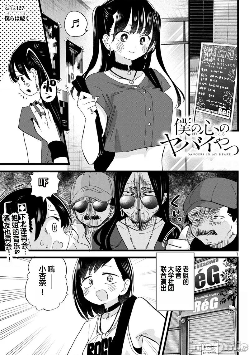 我内心的糟糕念头 我心裡危险的东西 127 第1页