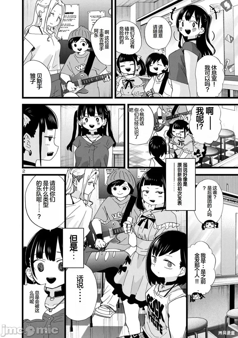 我内心的糟糕念头 我心裡危险的东西 127 第2页