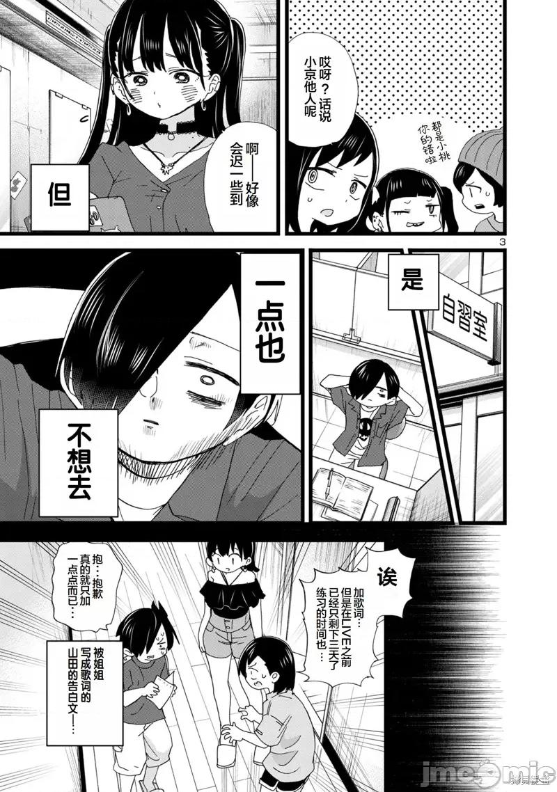 我内心的糟糕念头 我心裡危险的东西 127 第3页