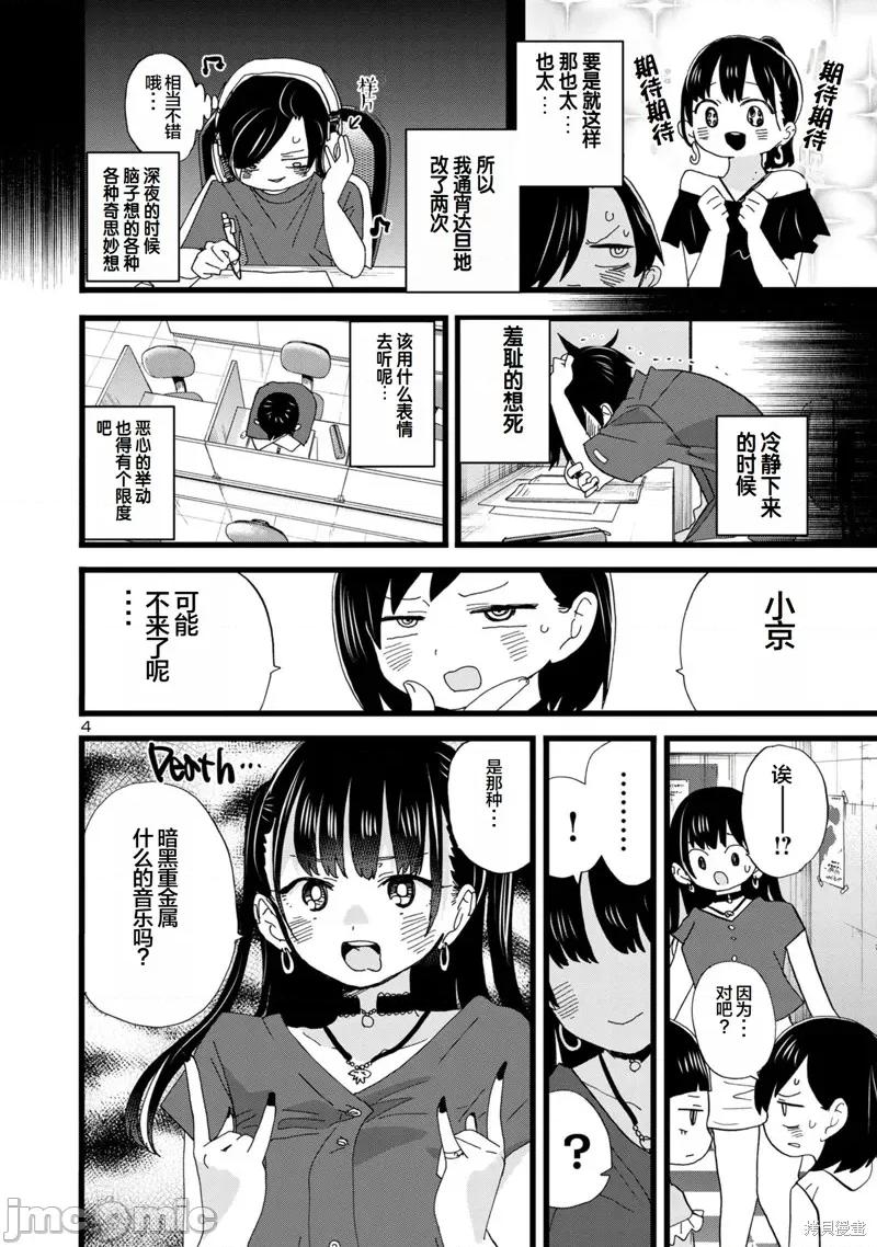 我内心的糟糕念头 我心裡危险的东西 127 第4页