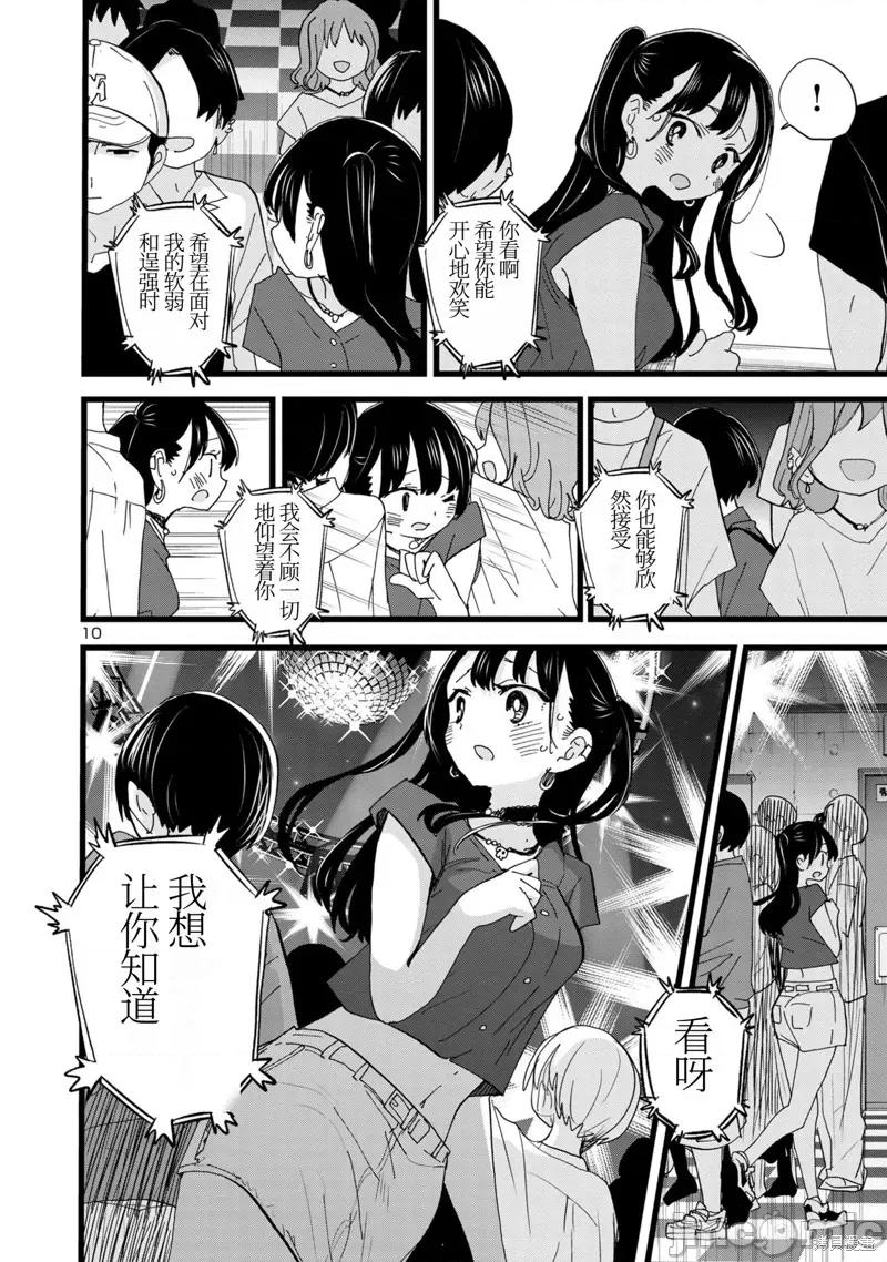 我内心的糟糕念头 我心裡危险的东西 127 第10页
