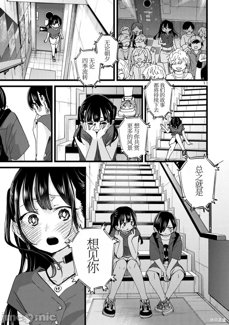 我内心的糟糕念头 我心裡危险的东西 127 第11页