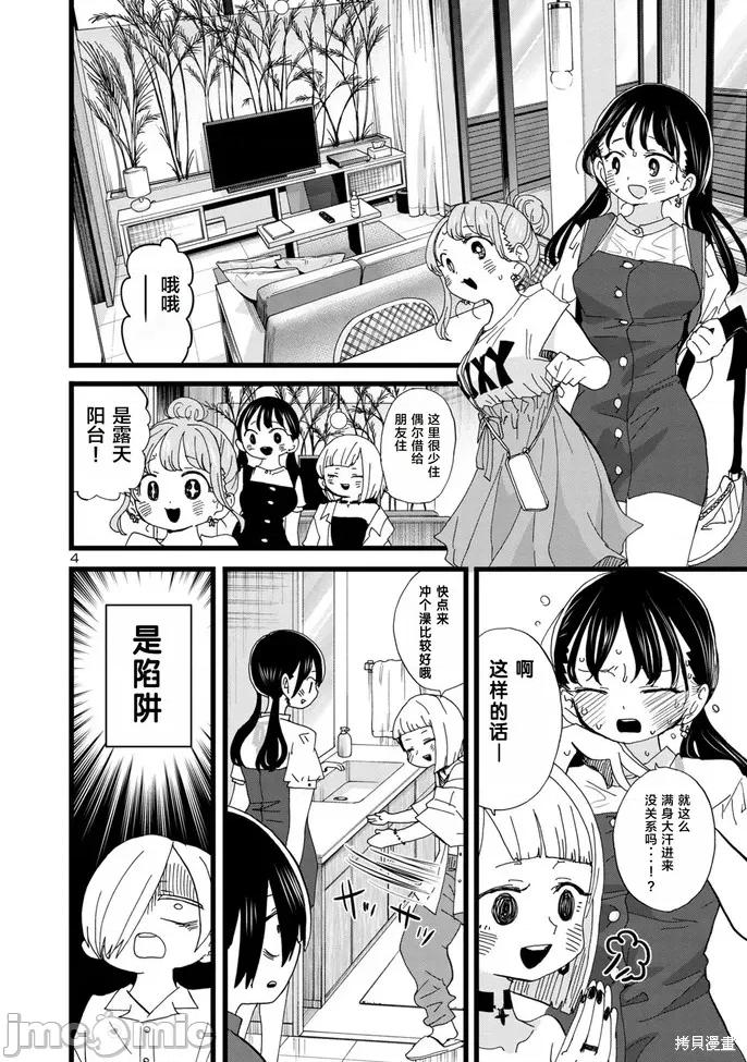 我内心的糟糕念头 我心裡危险的东西 129 第4页