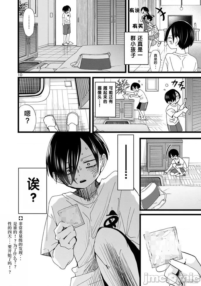 我内心的糟糕念头 我心裡危险的东西 129 第10页