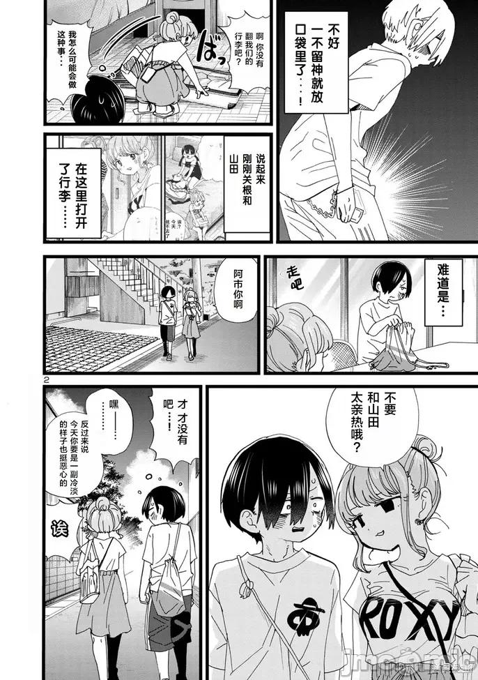 我内心的糟糕念头 我心裡危险的东西 130 第2页