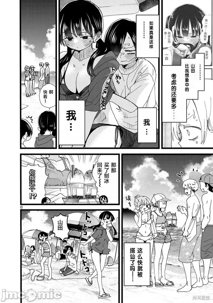 我内心的糟糕念头 我心裡危险的东西 130 第6页