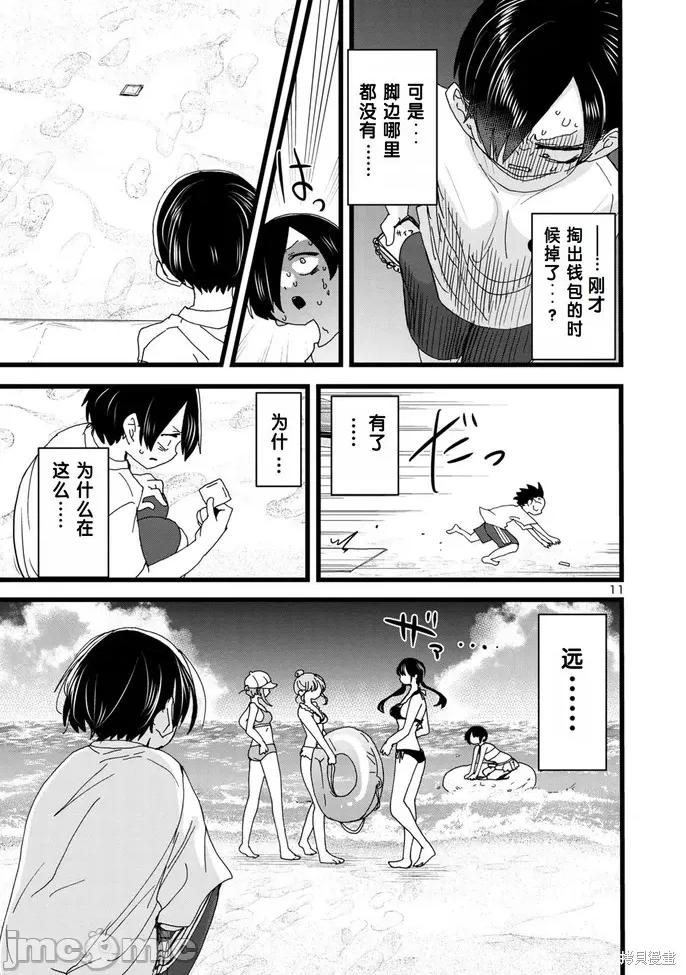 我内心的糟糕念头 我心裡危险的东西 130 第11页