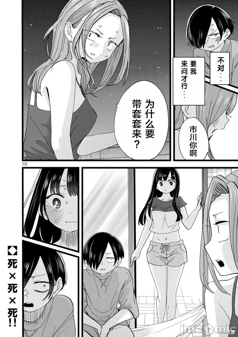 我内心的糟糕念头 我心裡危险的东西 131 第1页