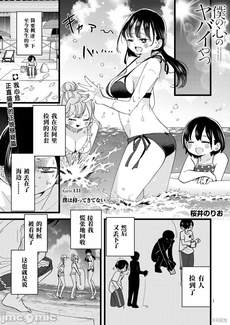 我内心的糟糕念头 我心裡危险的东西 131 第2页