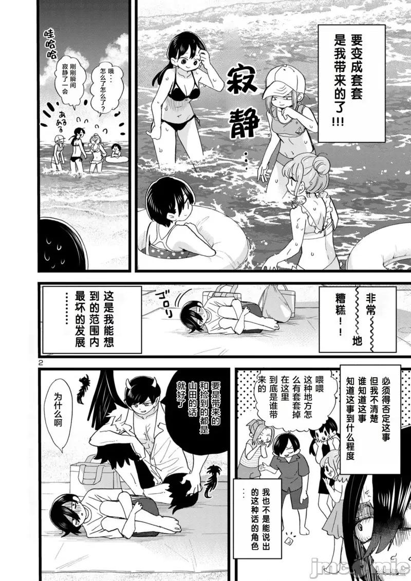 我内心的糟糕念头 我心裡危险的东西 131 第3页