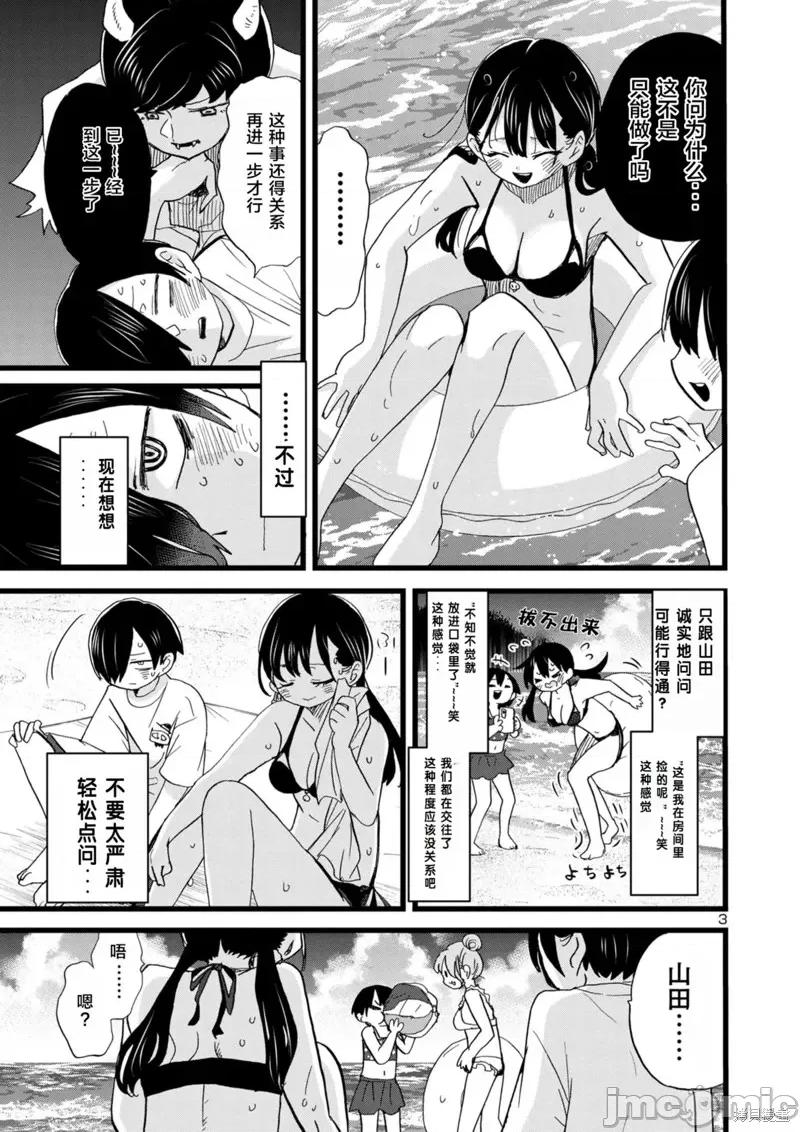我内心的糟糕念头 我心裡危险的东西 131 第4页