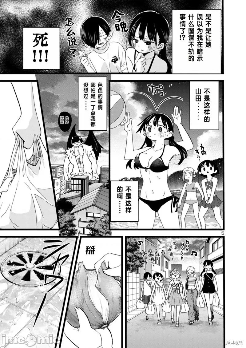 我内心的糟糕念头 我心裡危险的东西 131 第6页