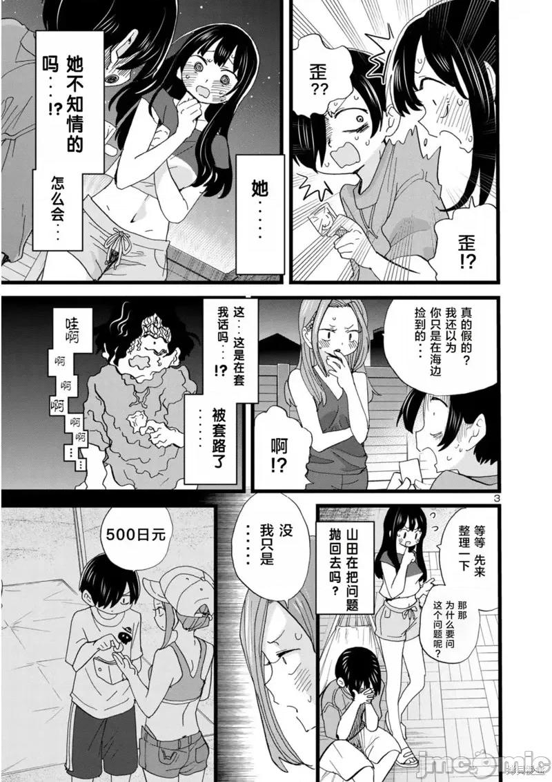 我内心的糟糕念头 我心裡危险的东西 132 第3页