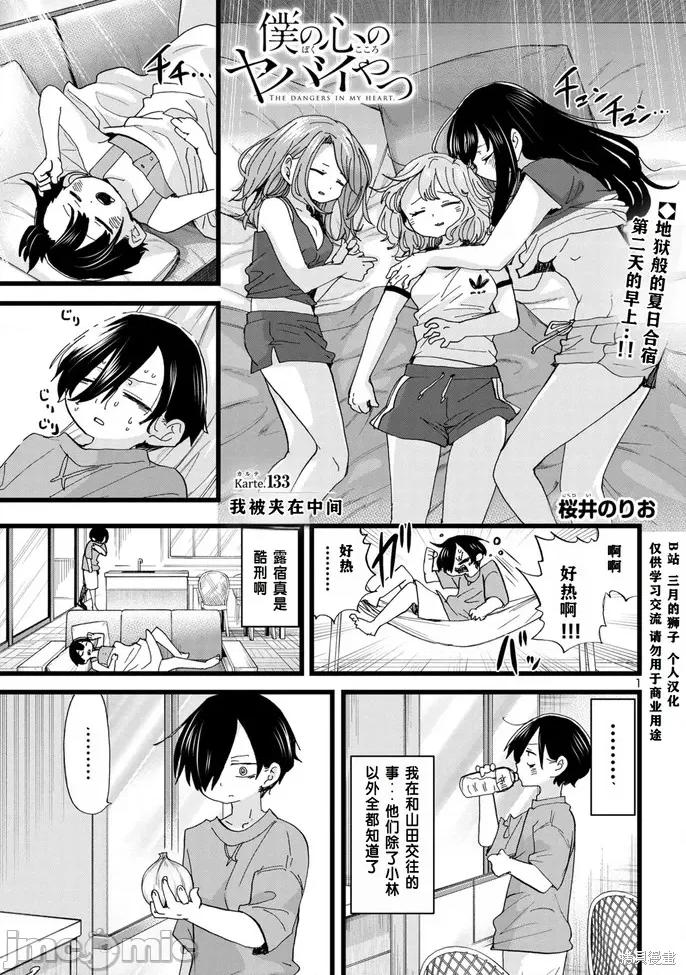 我内心的糟糕念头 我心裡危险的东西 133 第2页