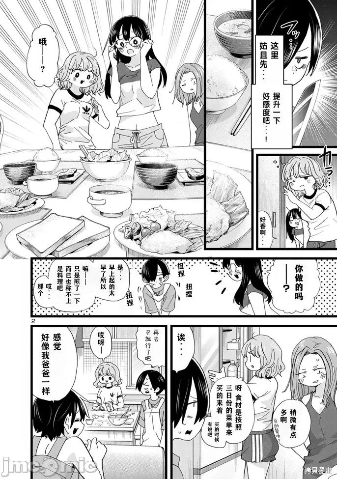 我内心的糟糕念头 我心裡危险的东西 133 第3页