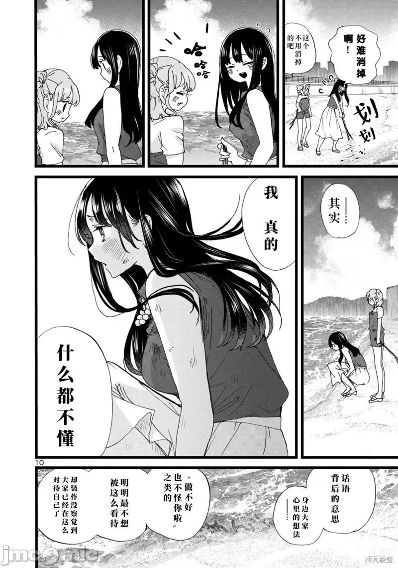 我内心的糟糕念头 我心裡危险的东西 134 第11页