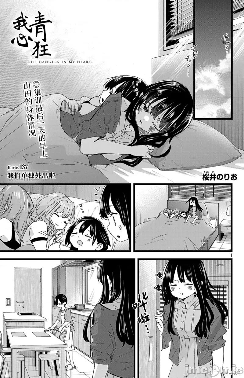 我内心的糟糕念头 我心裡危险的东西 137 第2页
