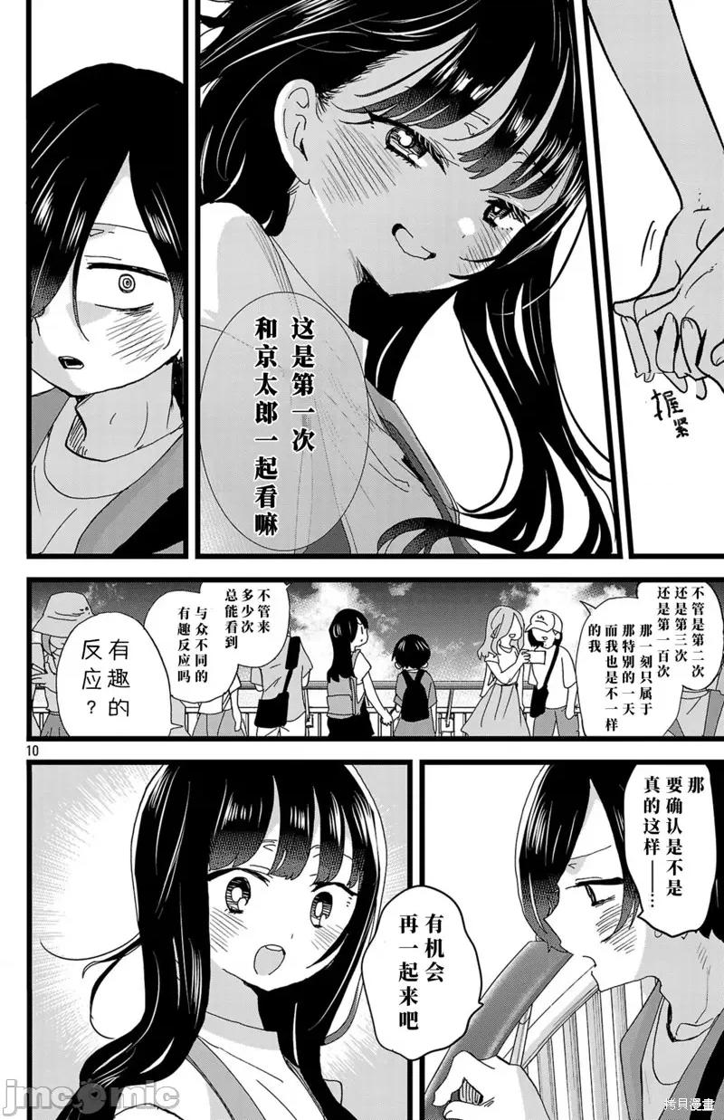 我内心的糟糕念头 我心裡危险的东西 137 第11页