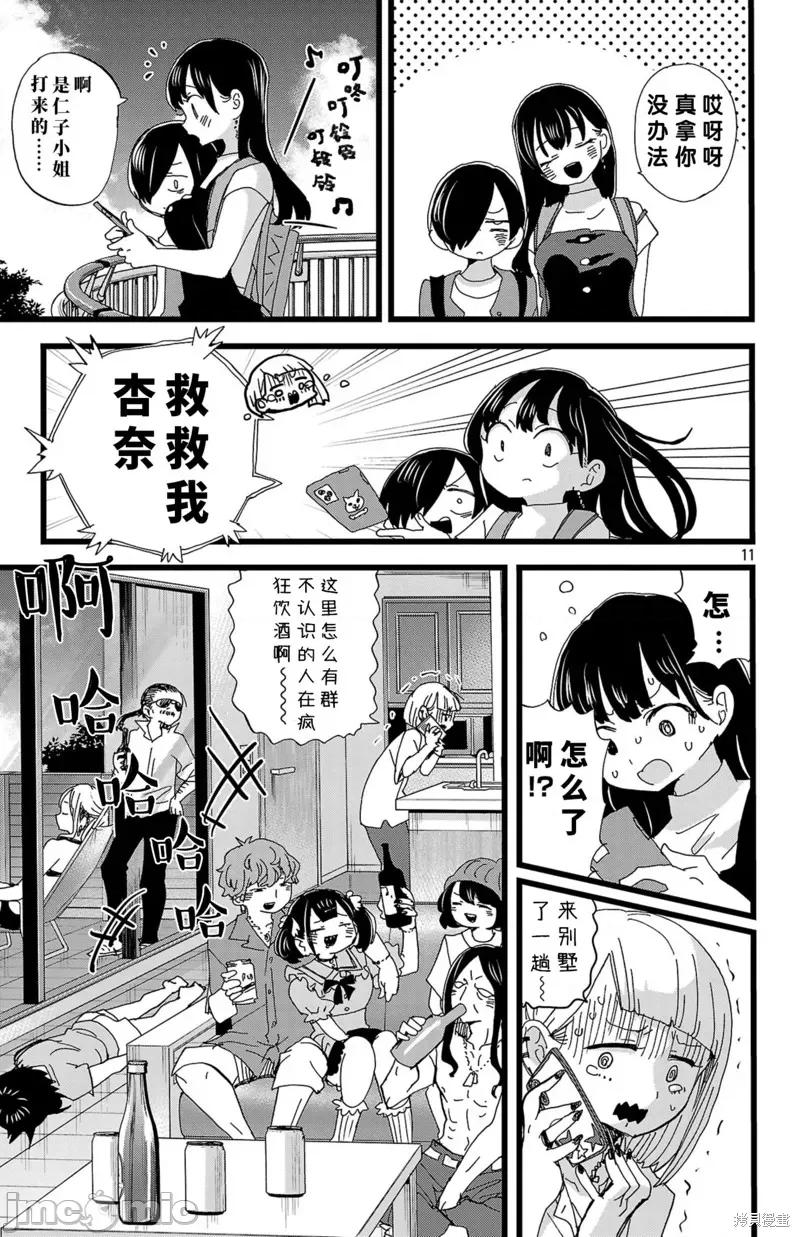 我内心的糟糕念头 我心裡危险的东西 137 第12页