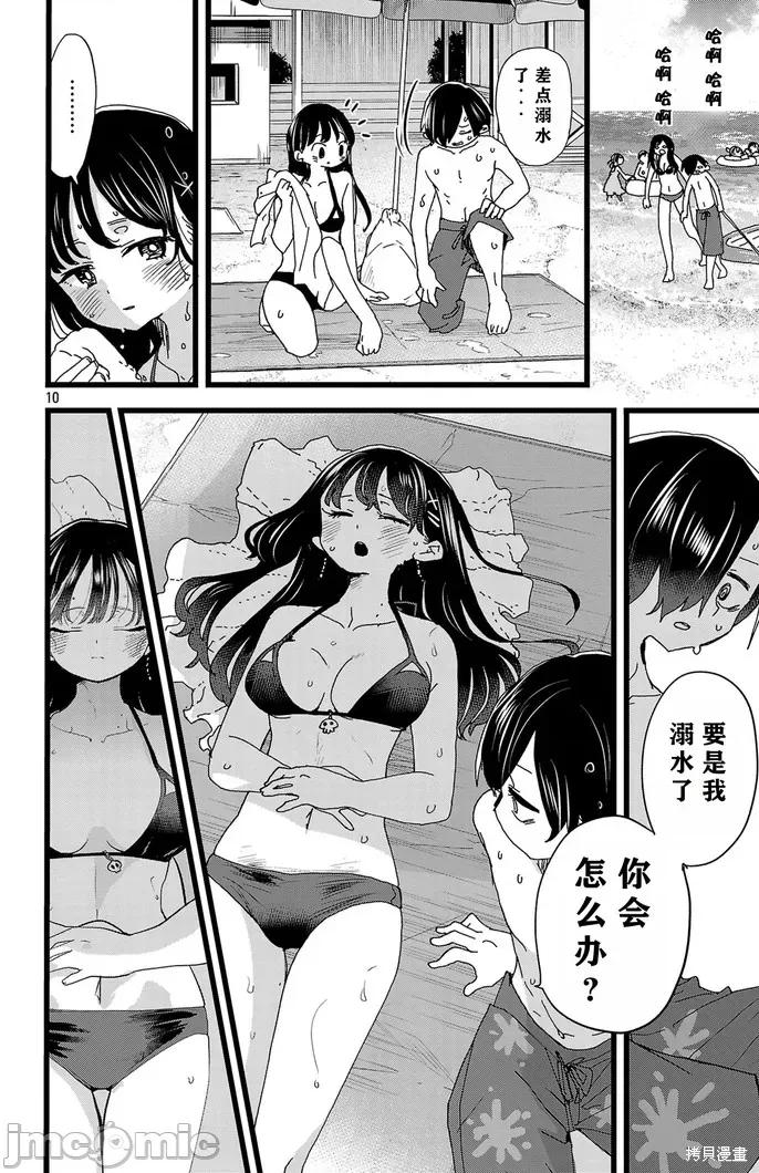 我内心的糟糕念头 我心裡危险的东西 138 第11页