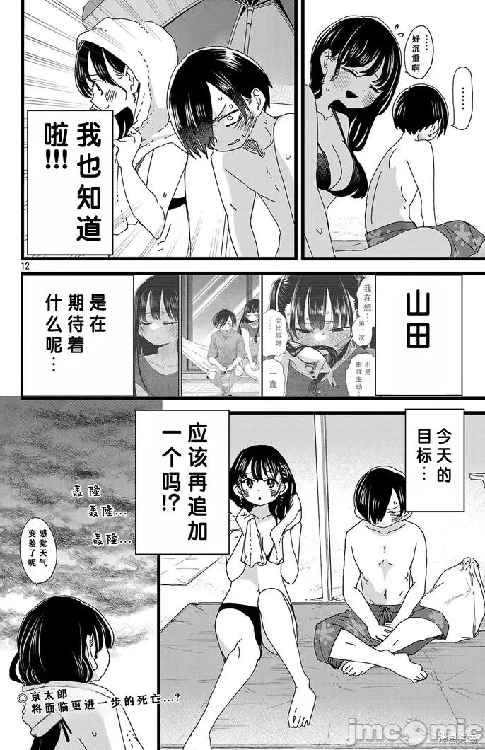 我内心的糟糕念头 我心裡危险的东西 138 第13页