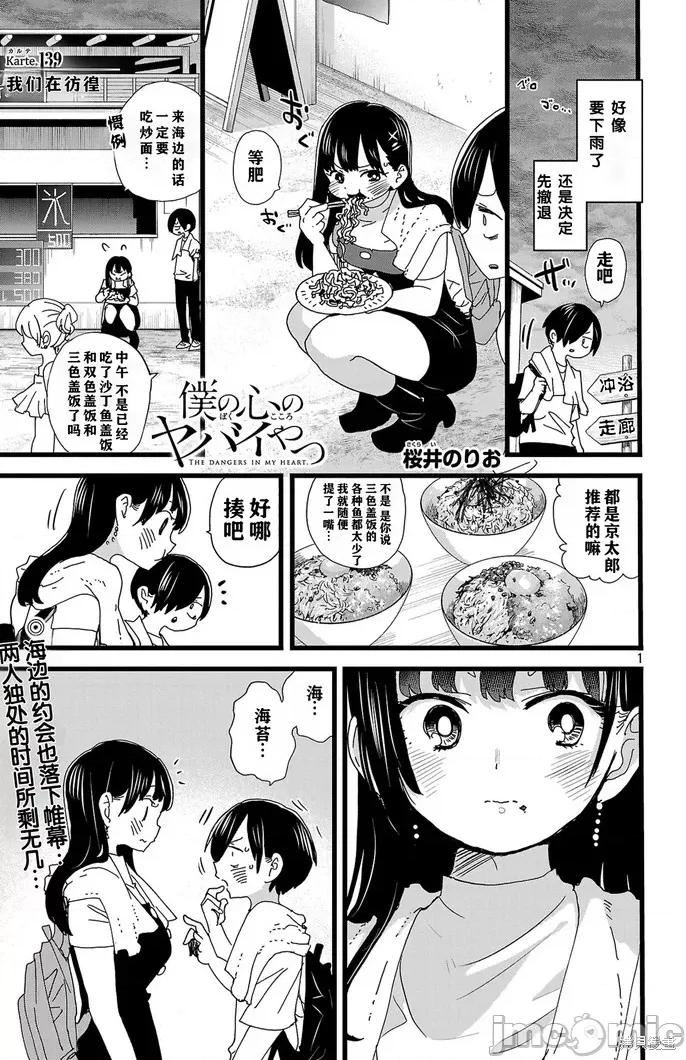 我内心的糟糕念头 我心裡危险的东西 139 第2页