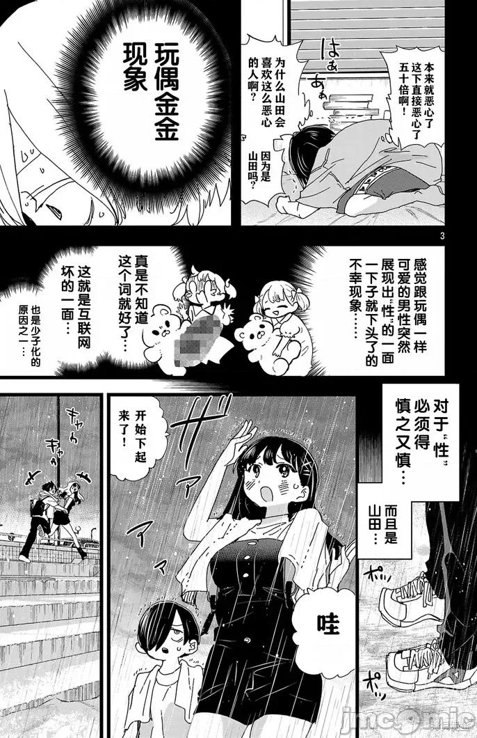 我内心的糟糕念头 我心裡危险的东西 139 第4页
