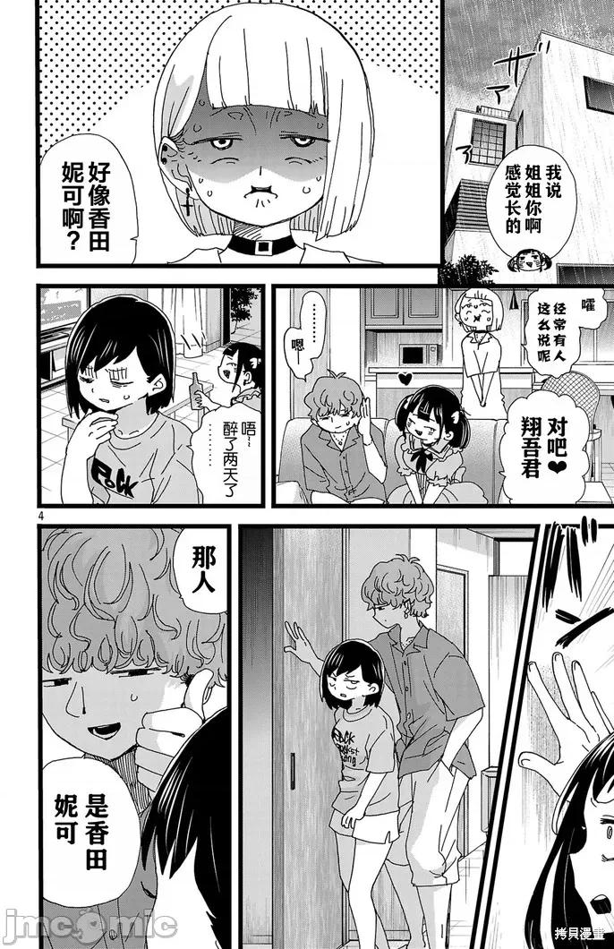 我内心的糟糕念头 我心裡危险的东西 139 第5页
