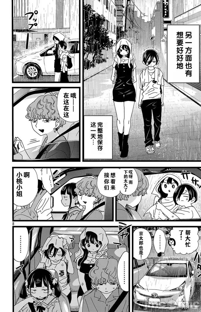 我内心的糟糕念头 我心裡危险的东西 139 第9页