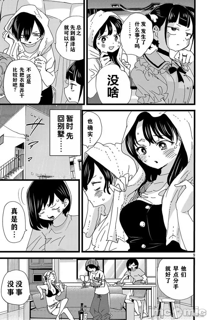 我内心的糟糕念头 我心裡危险的东西 139 第10页