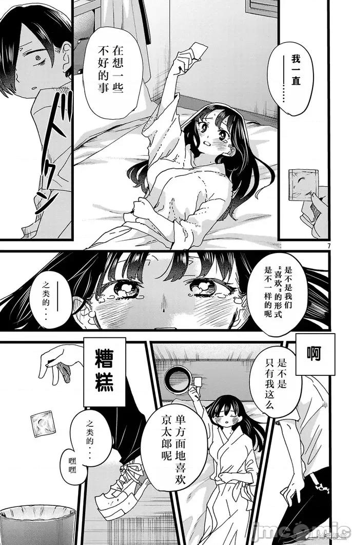 我内心的糟糕念头 我心裡危险的东西 140 第8页
