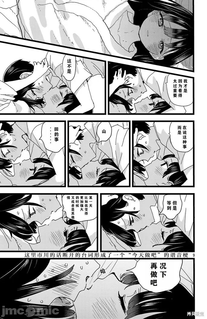 我内心的糟糕念头 我心裡危险的东西 140 第10页