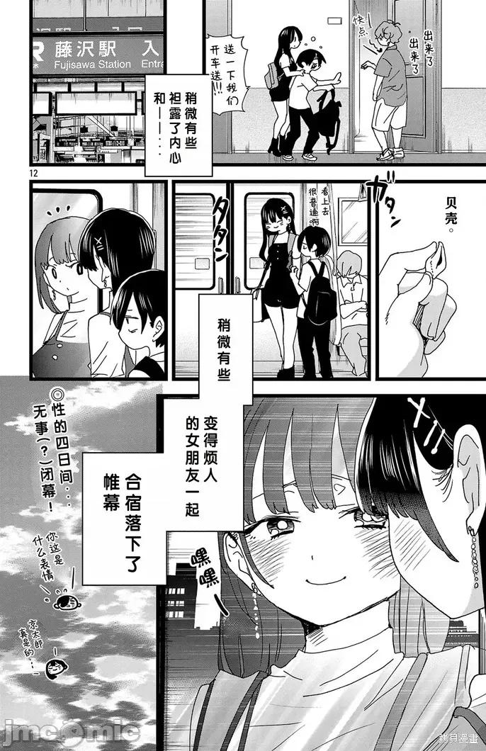 我内心的糟糕念头 我心裡危险的东西 140 第13页