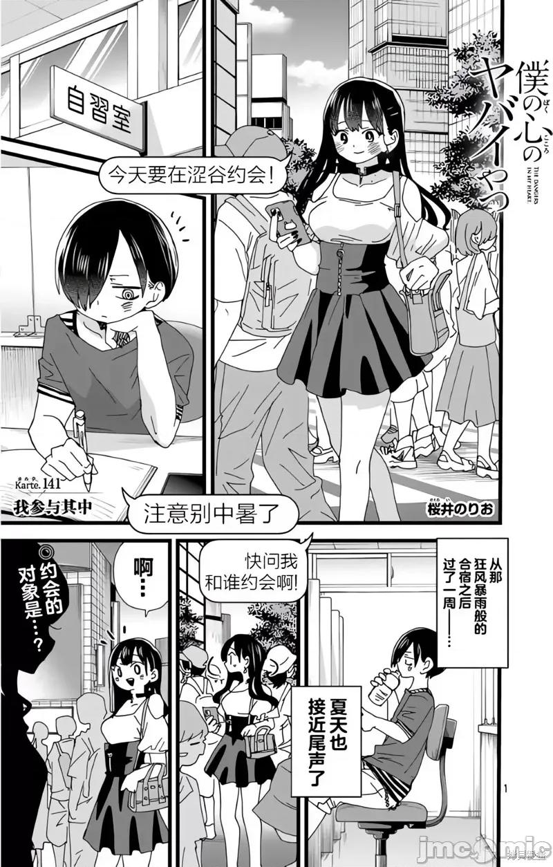 我内心的糟糕念头 我心裡危险的东西 141 第2页