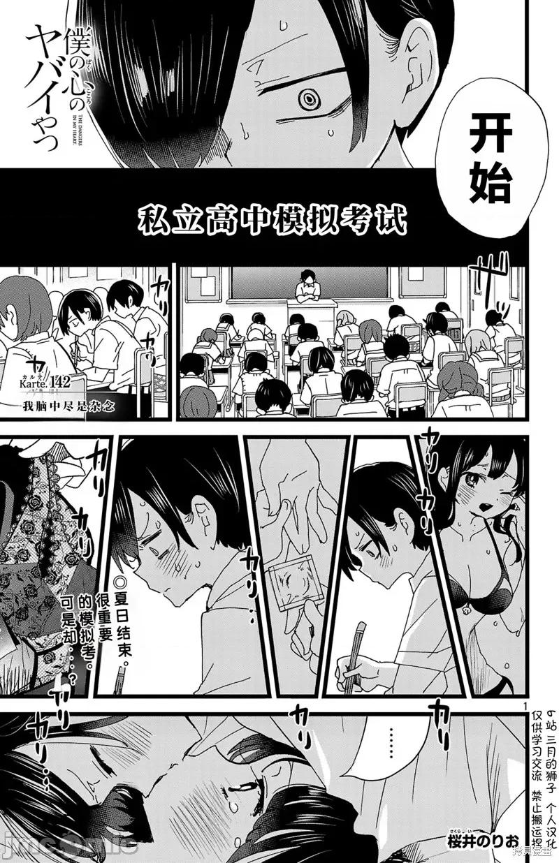 我内心的糟糕念头 我心裡危险的东西 142 第2页