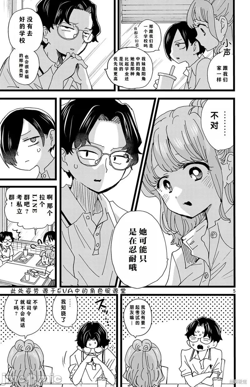 我内心的糟糕念头 我心裡危险的东西 142 第6页
